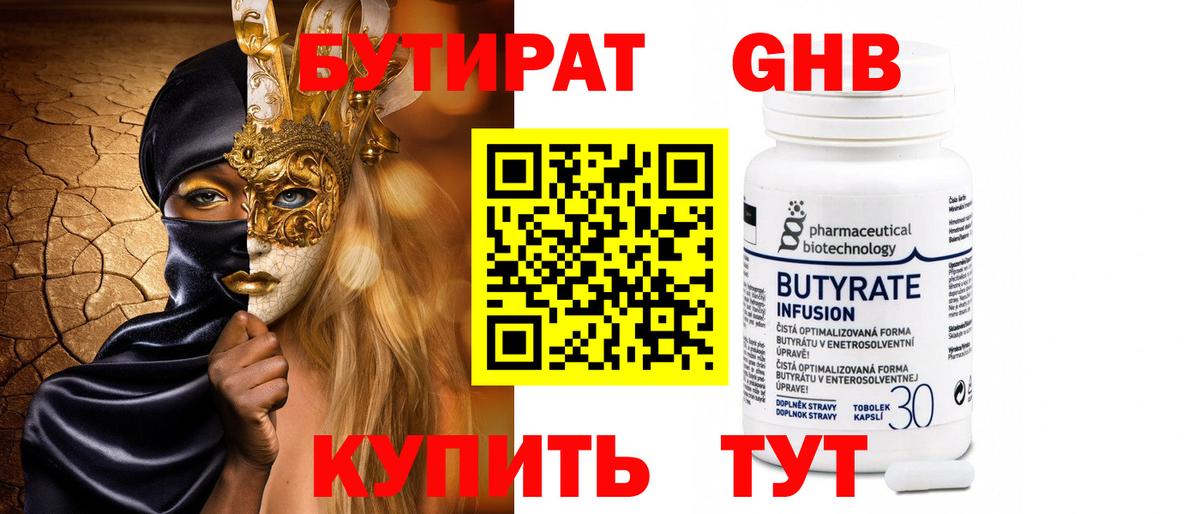 Бутират 1.4BDO Углич