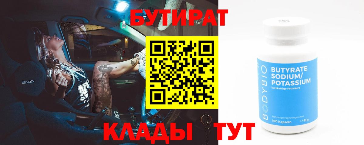 БУТИРАТ оксана  Бутират  Углич  Вход с VPN 