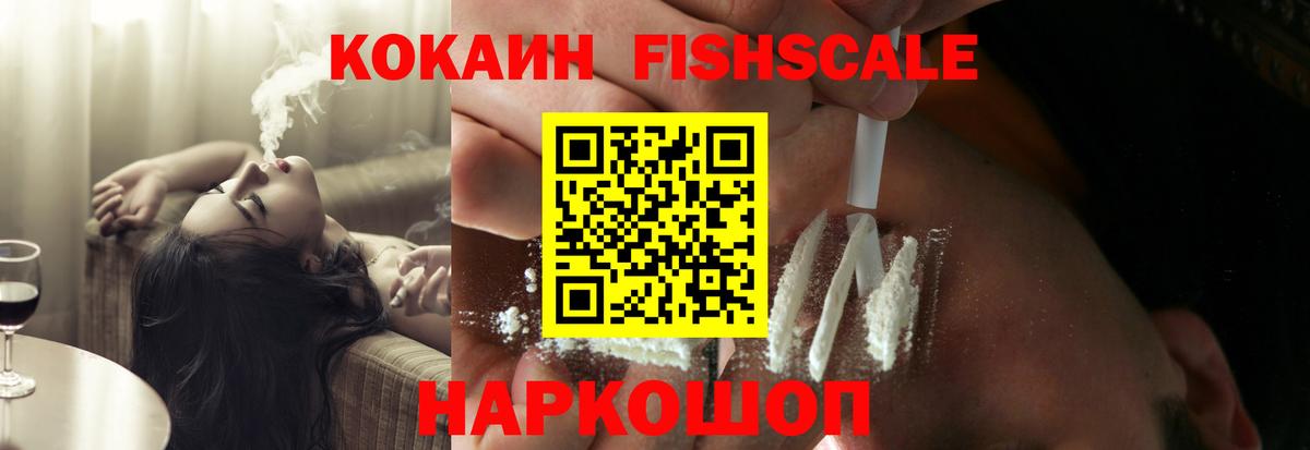 COCAIN VHQ  Вход с VPN  Углич  COCAIN Fish Scale 