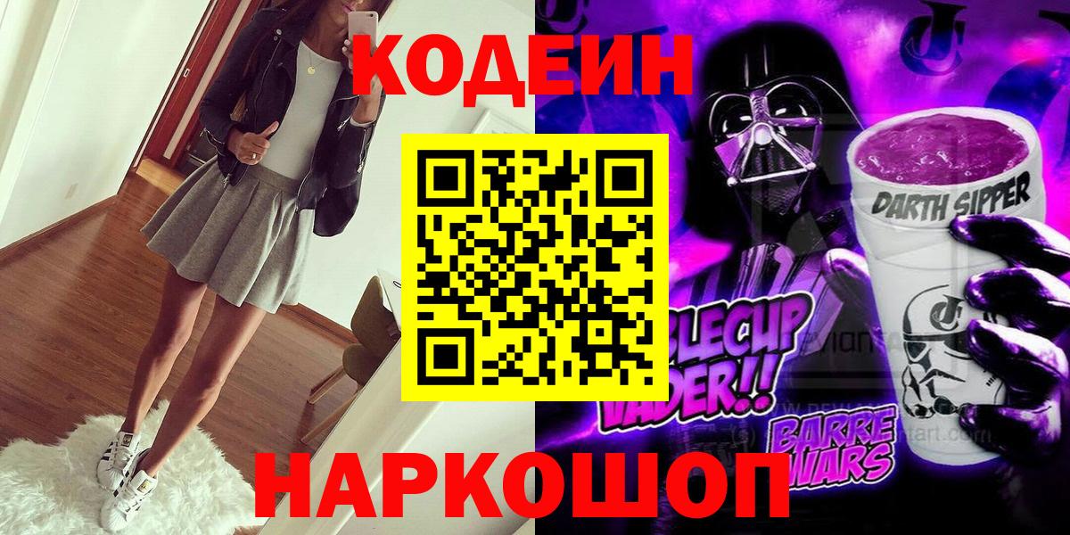 Кодеин напиток Lean (лин) Углич