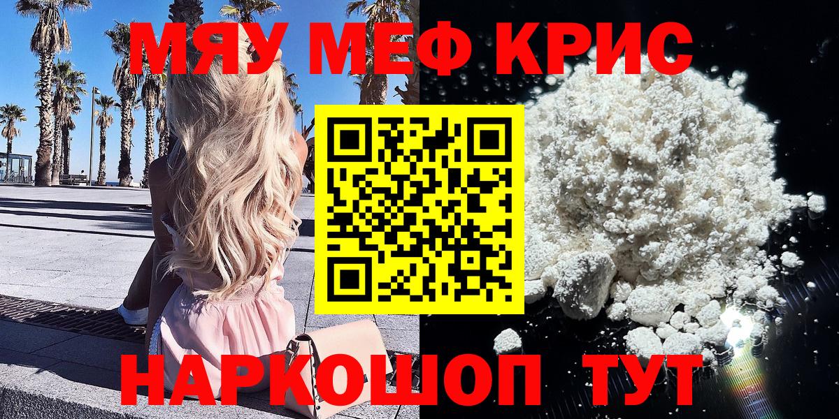 Меф кристаллы Углич