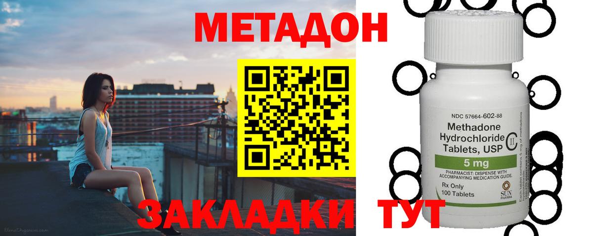 Метадон кристалл  Метадон methadone  Вход с VPN  Углич 