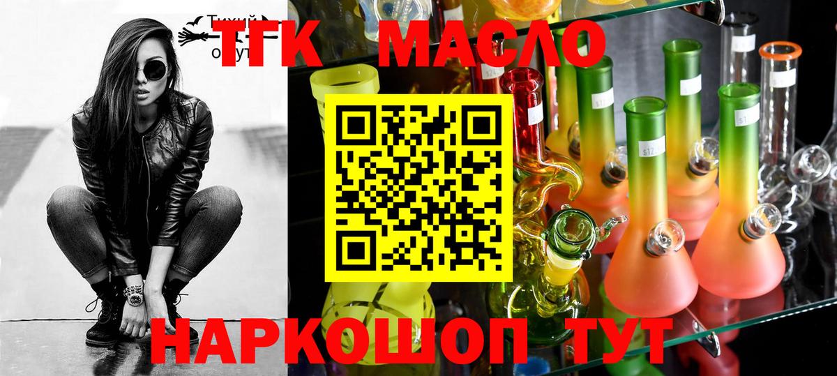 ТГК THC oil  Вход с VPN  ТГК концентрат  Углич 